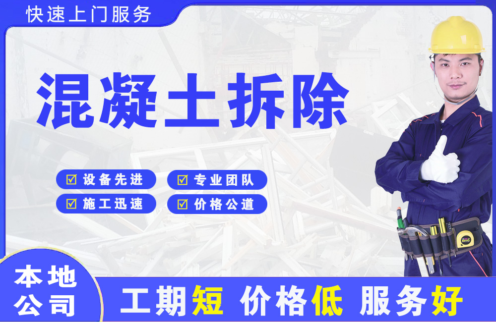 西昌混凝土拆除