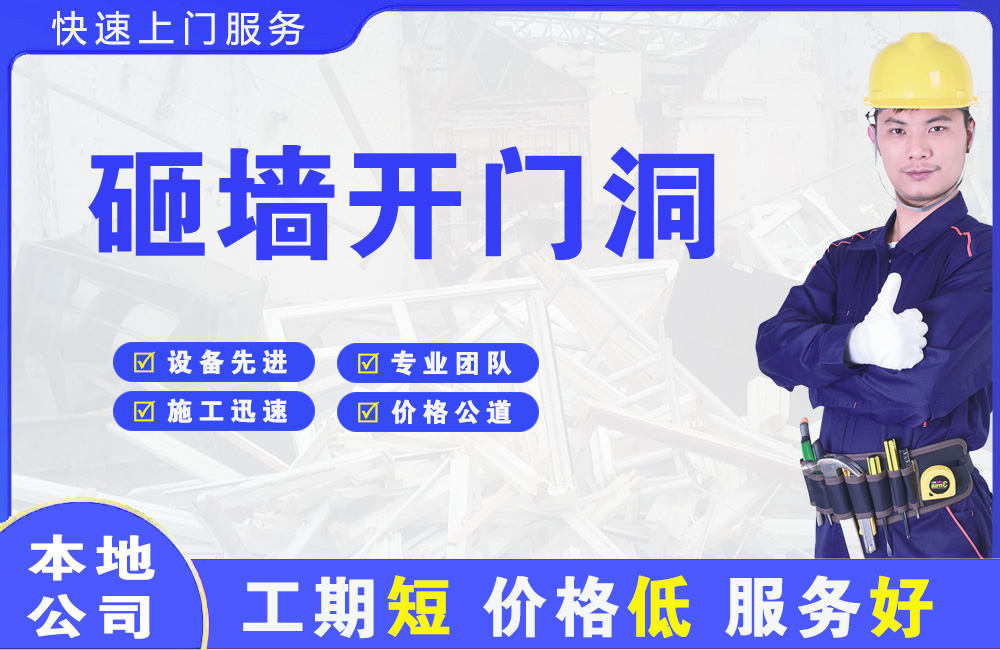 西昌砸墙开门洞