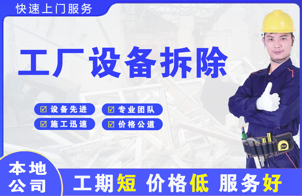 西昌工厂设备拆除