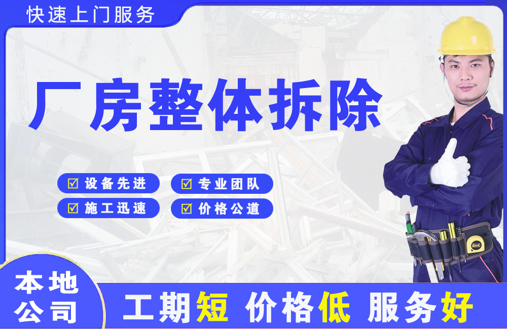 西昌厂房整体拆除